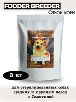 Корм для стерилизованных собак средних и крупных пород. Телятина