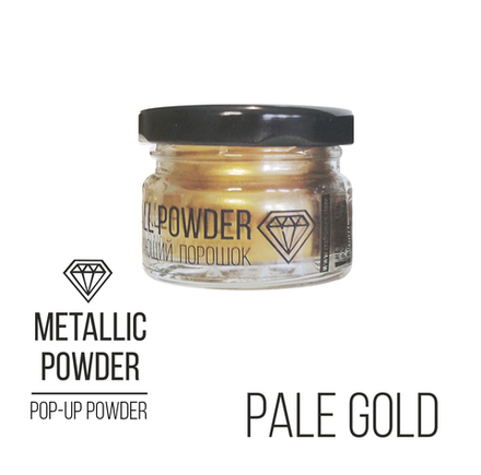 Metallic Powder Pale Gold, всплывающий порошок (золотой), 10г.