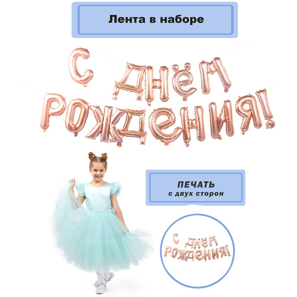 К ФИГУРА AIR Гирлянда букв С ДР RoseGold