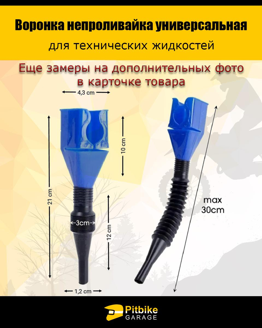 +x Воронка непроливайка для мототехники и др. Синяя