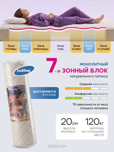 Матрас Biosana H 20