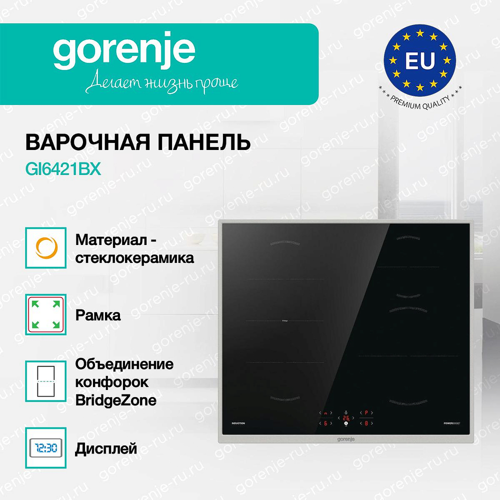 Независимая индукционная варочная панель Gorenje GI6421BX