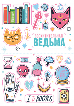 Восхитительная ведьма с мерчем