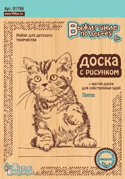Набор досочек для выжигания 21*15см "Котик" 2шт