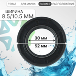 Сальник 30x52x8.5/10.5 GSK для стиральных машин