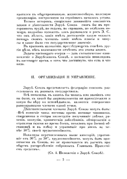 Зарубежный союз русских военных инвалидов, 1920-1938 | Нет автора