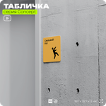 Табличка Скользкий пол, на дверь и стену, навигационная и информационная, серия CONCEPT, 18х18 см, Айдентика Технолоджи
