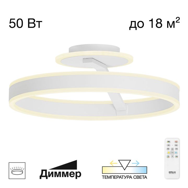 Потолочная светодиодная люстра Citilux Дуэт CL719740