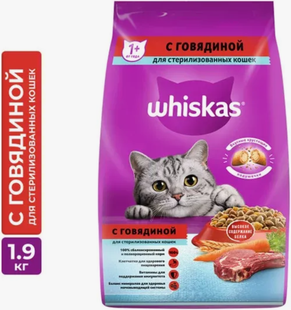 Whiskas для Стерилизованных кошек с Говядиной 1,9кг.*4шт.