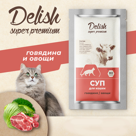 Консервы DELISH Super Premium для кошек (суп) с говядиной и овощами - 80 гр