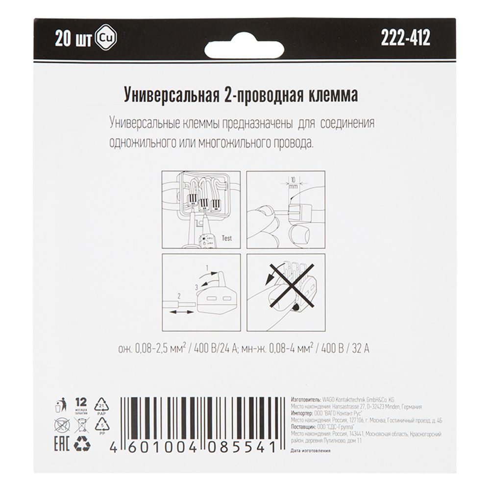222-412 Универсальная клемма, 2-проводная, серая (0,08-2,5/4 мм²) (20 шт/уп) WAGO