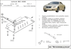 Защита АКПП Sheriff для Lexus SC II 2001-2010 арт.24.1164