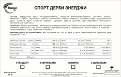 Дерби Энерджи (возможность добавить фрукты, цукаты, иммуно)