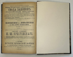 Соловьев С.М. Собрание сочинений в одной книге. СПб. Изд. Общественная польза,1901.