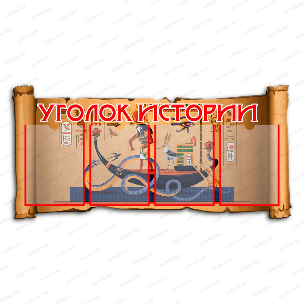 Стенд Уголок истории с карманами А4 1001