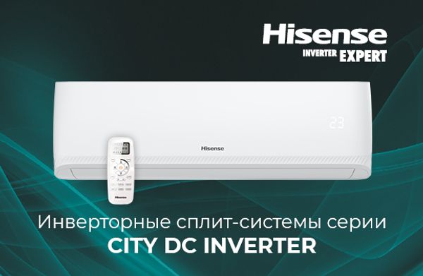 Hisense представляет новую линейку инверторных сплит-систем — CITY DC Inverter