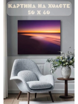 Картина на стену 40 X 50 Пейзаж