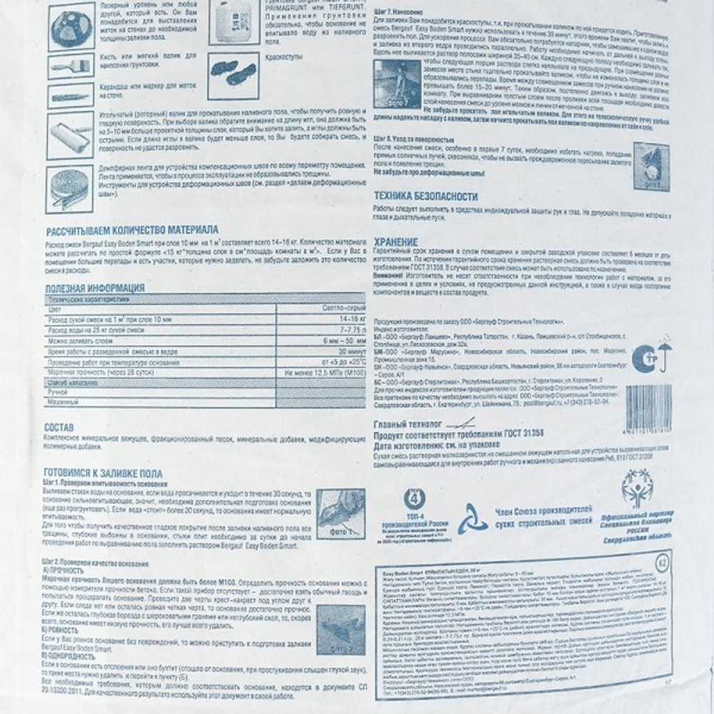 Бергауф Easy Boden 25 кг