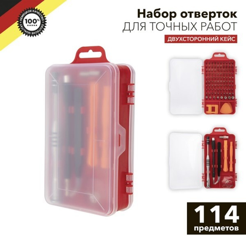 Набор отверток 114 предм. для точных работ (Kranz)