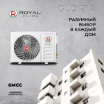 Сплит-система Royal Clima GLORIA RC-GL35HN, для помещения до 36 кв.м.