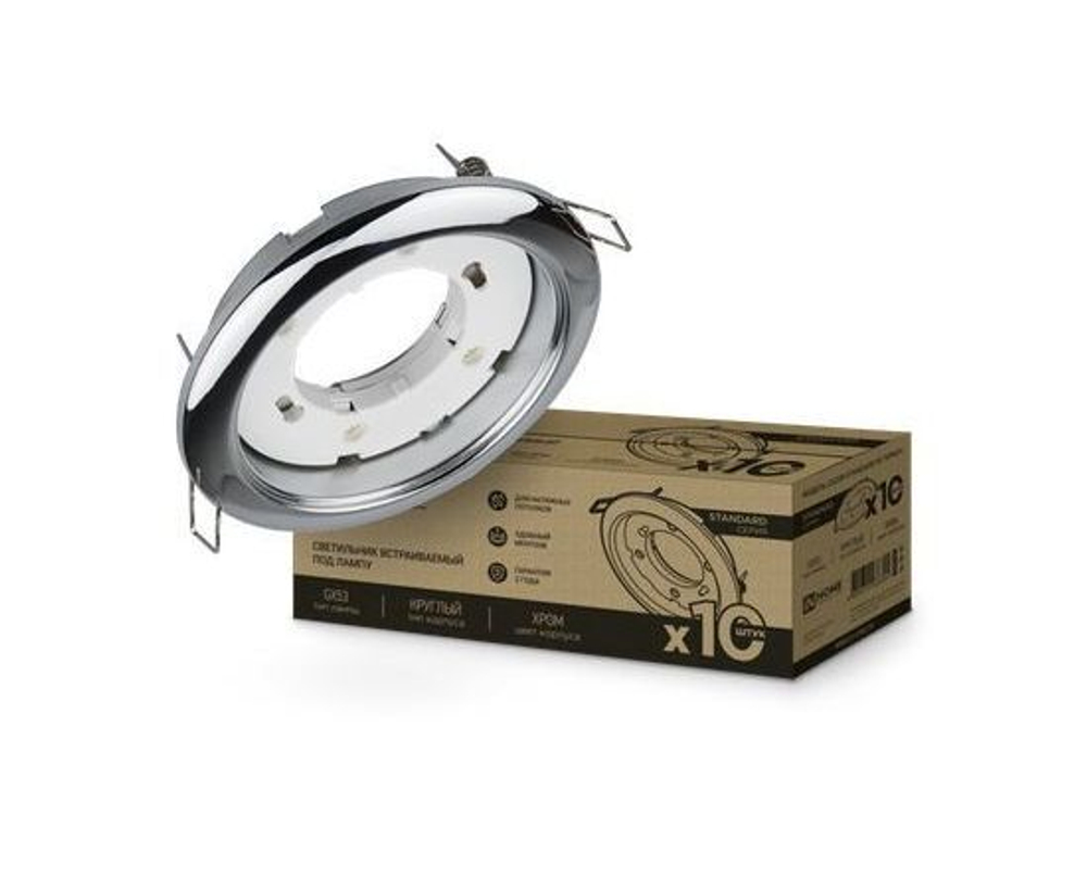 Светильник встраиваемый точечный под лампу GX53 хром упаковка 10шт IN HOME