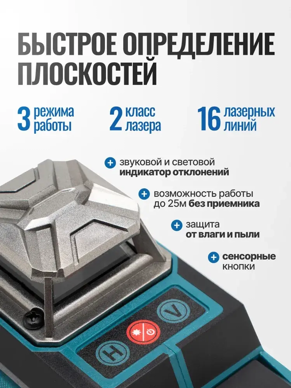 Профессиональный лазерный уровень нивелир SCUFF 4D/16 линий