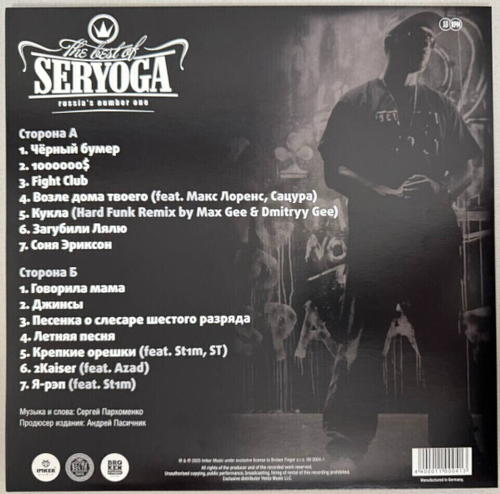 Серёга / The Best Of Seryoga (Limited Edition)(Coloured Vinyl)(LP)