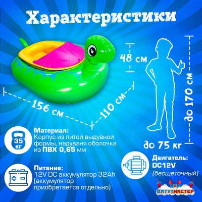 Электрическая бамперная лодка «Черепашка» зелёная, на пульте