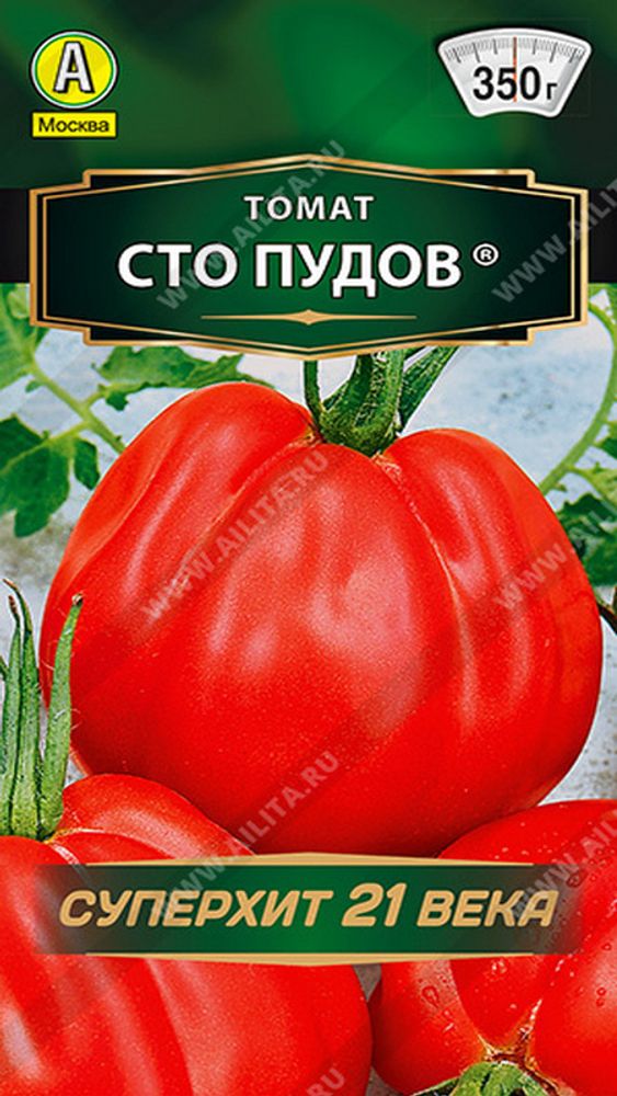Томат &quot;Сто пудов&quot; 20шт, Россия.