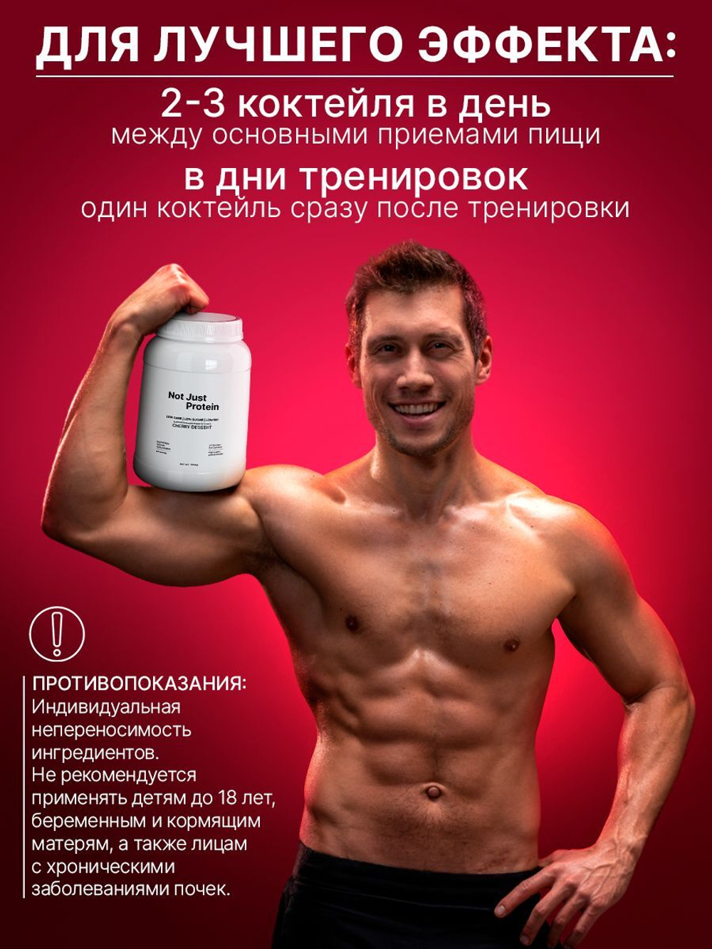Протеин с вишневым десертом Not Just Protein 900 г