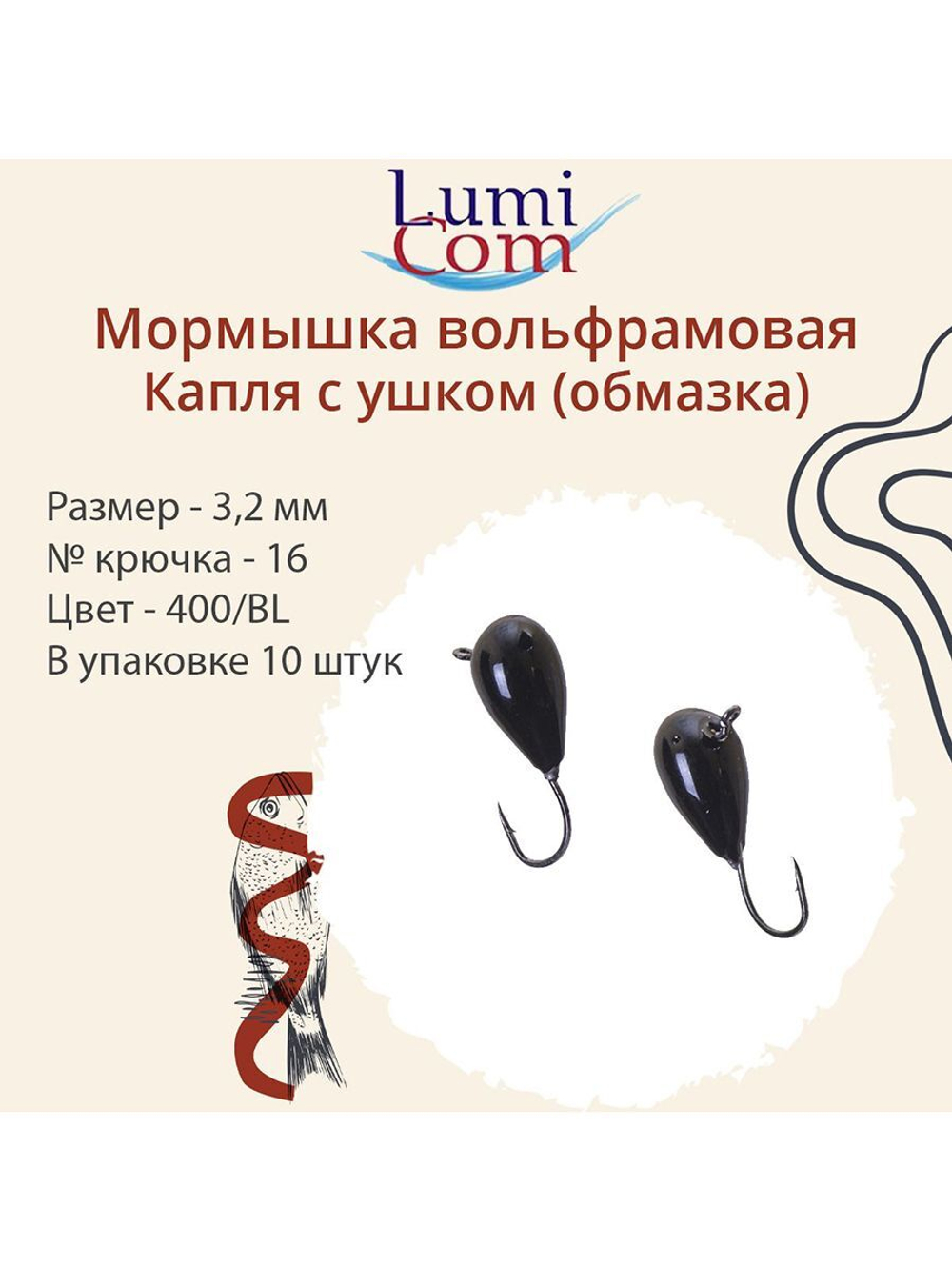 Мормышка вольфрамовая КАПЛЯ С УШКОМ, #220, 10 шт 3,2 г