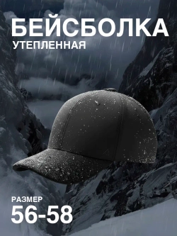 Бейсболка Канада вышивка микрофиб б/уш