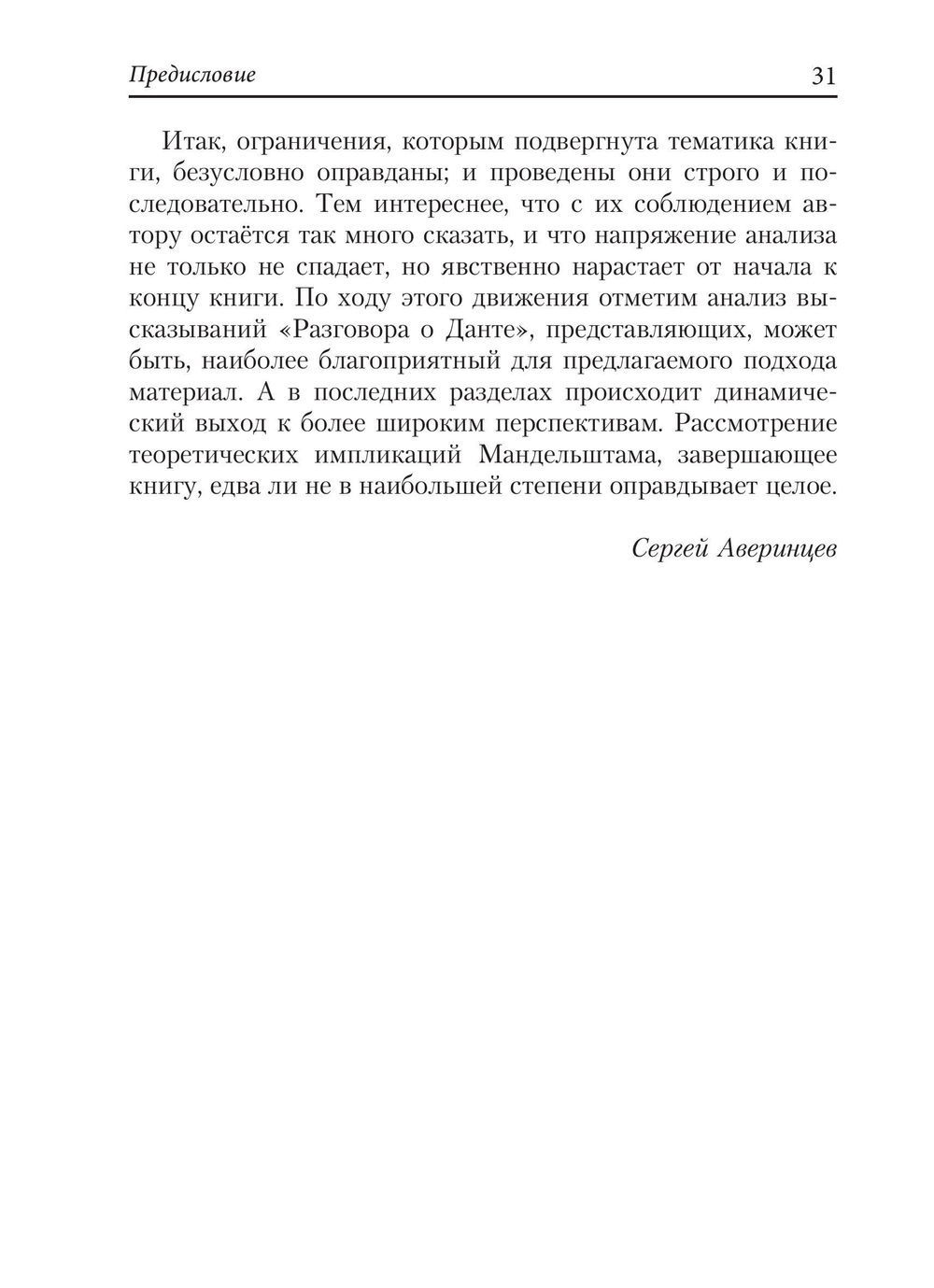 Подсказано Дантом