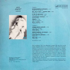 Katz / Дуэт Katz (LP)