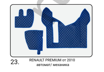 Коврики стеганые из искусственной кожи 23 Renault Premium от 2010- г. автомат/механика (Польша)