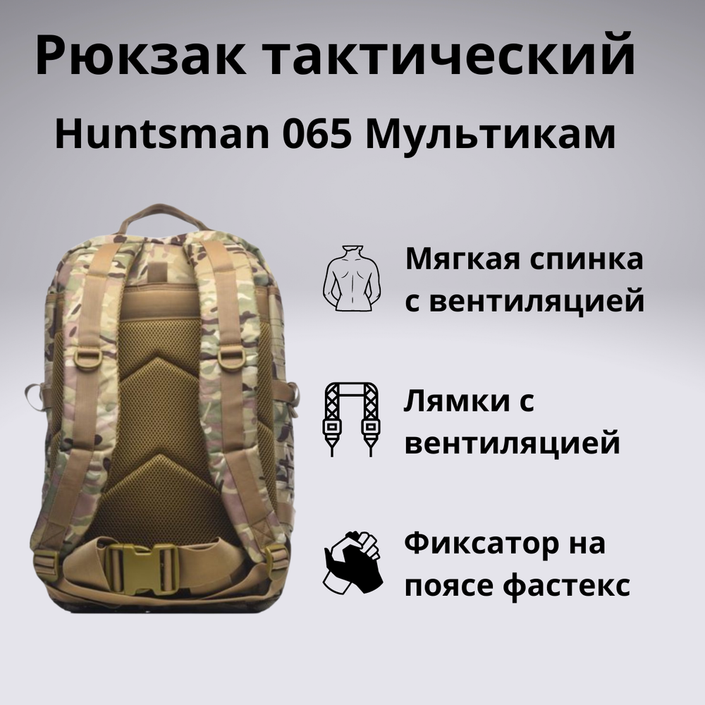 Рюкзак тактический Huntsman RU 065 35л