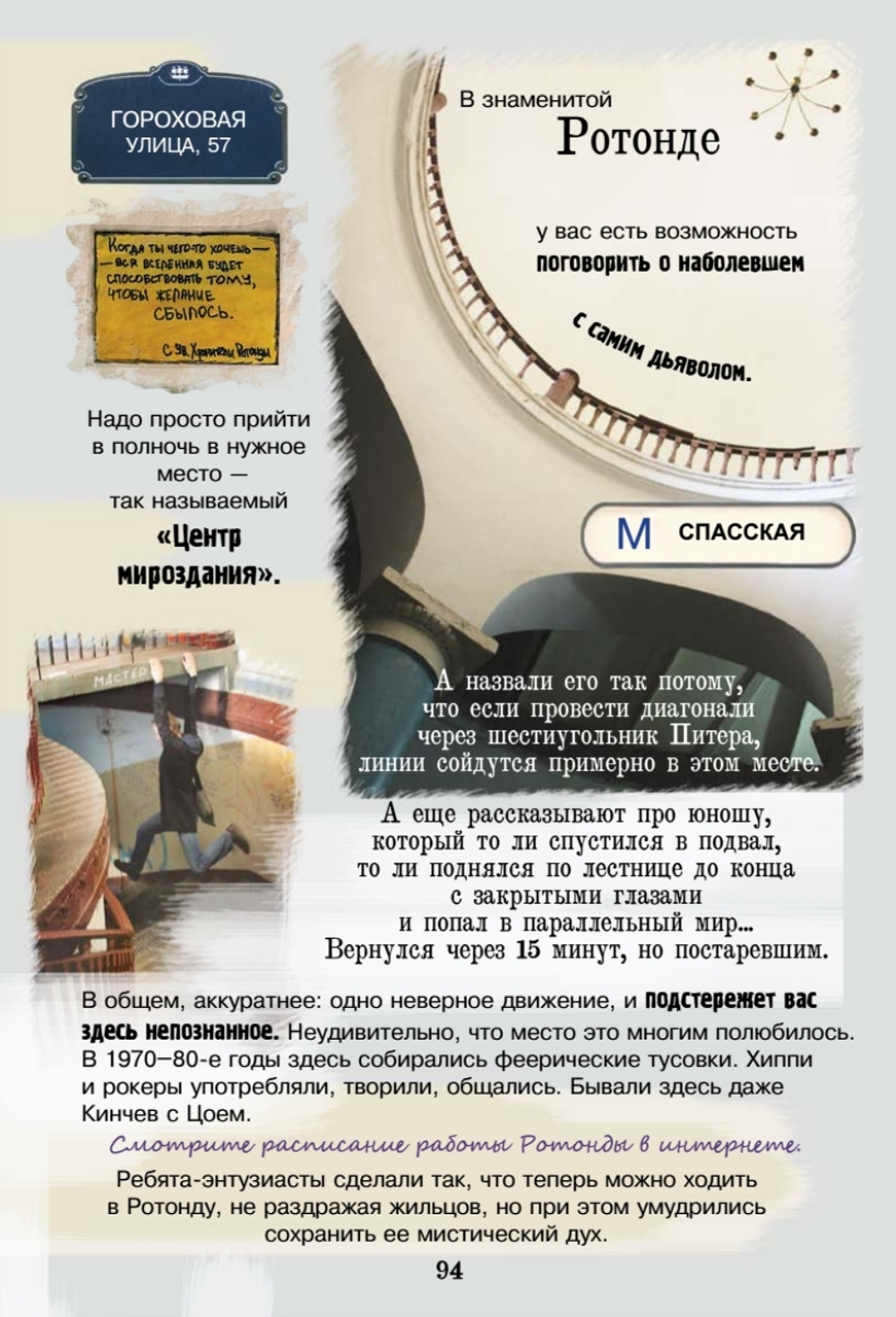 Неформальный Петербург. Путеводитель по культовым местам. Обновленное издание
