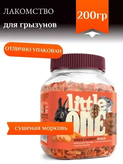 Сушеная морковь для видов грызунов  200г