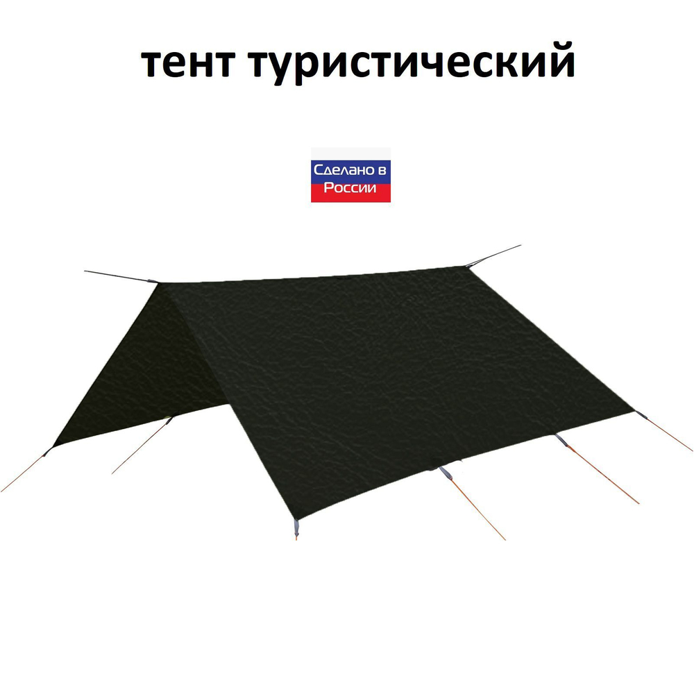Туристический водонепроницаемый тент 3х3, Омон