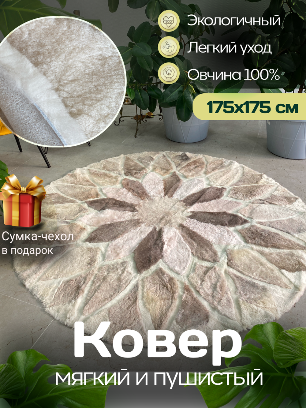 Ковер шкура натуральная овчина меховой