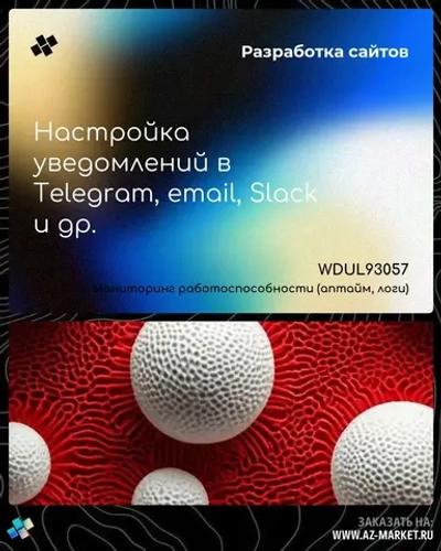 Настройка уведомлений в Telegram, email, Slack и др.