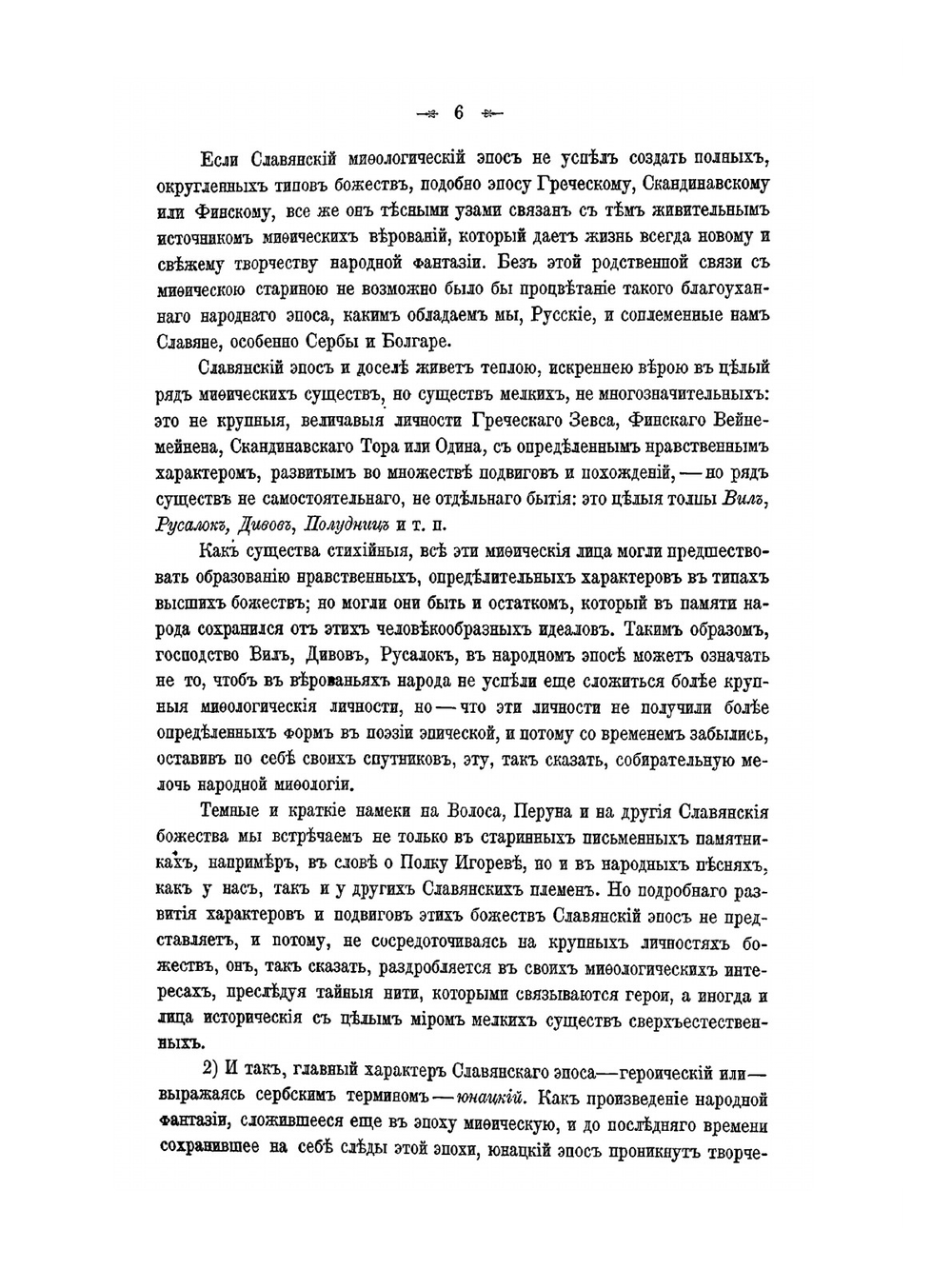 Сочинения Ф. И. Буслаева. Том 2 | Фёдор Буслаев