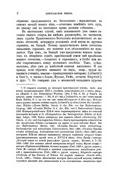 Нравственное богословие в России в течение XIX-го столетия | А. А. Бронзов