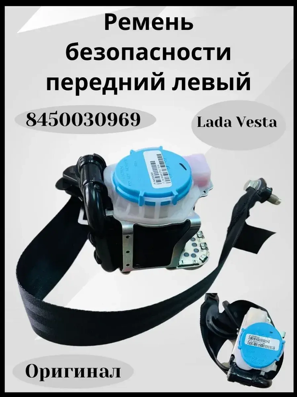 Ремень безопасности передний левый 3,5 м