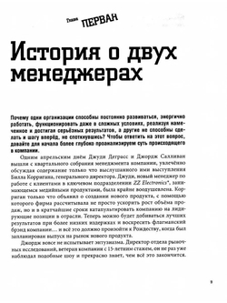 Результаты. Сохранить то, что работает исправить то, что не работает и обеспечить превосходные результаты