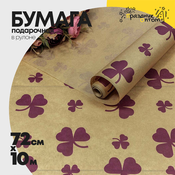 
          Бумага В рулоне "Цветок" 72 см х 10 м Верже (Фиолетовый, Крафт)