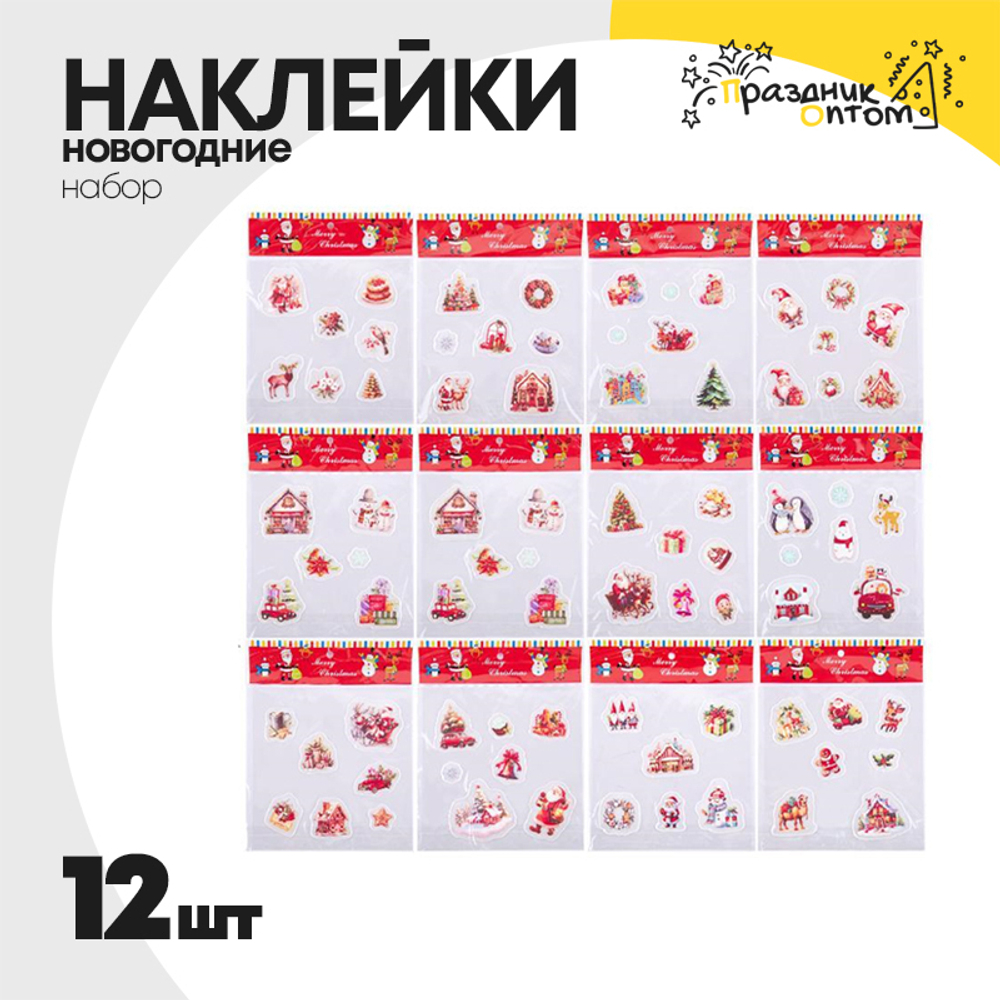 наклейка 12шт набор на окна 24.5см новогодняя (красный)