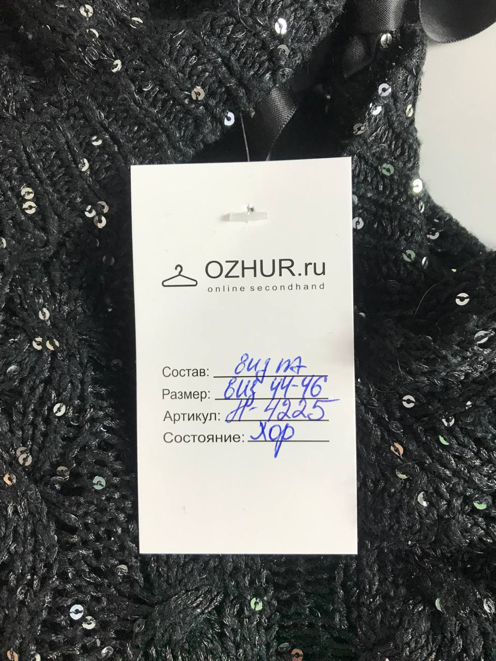 Джемпер с пайетками, визуально 44/46 размер