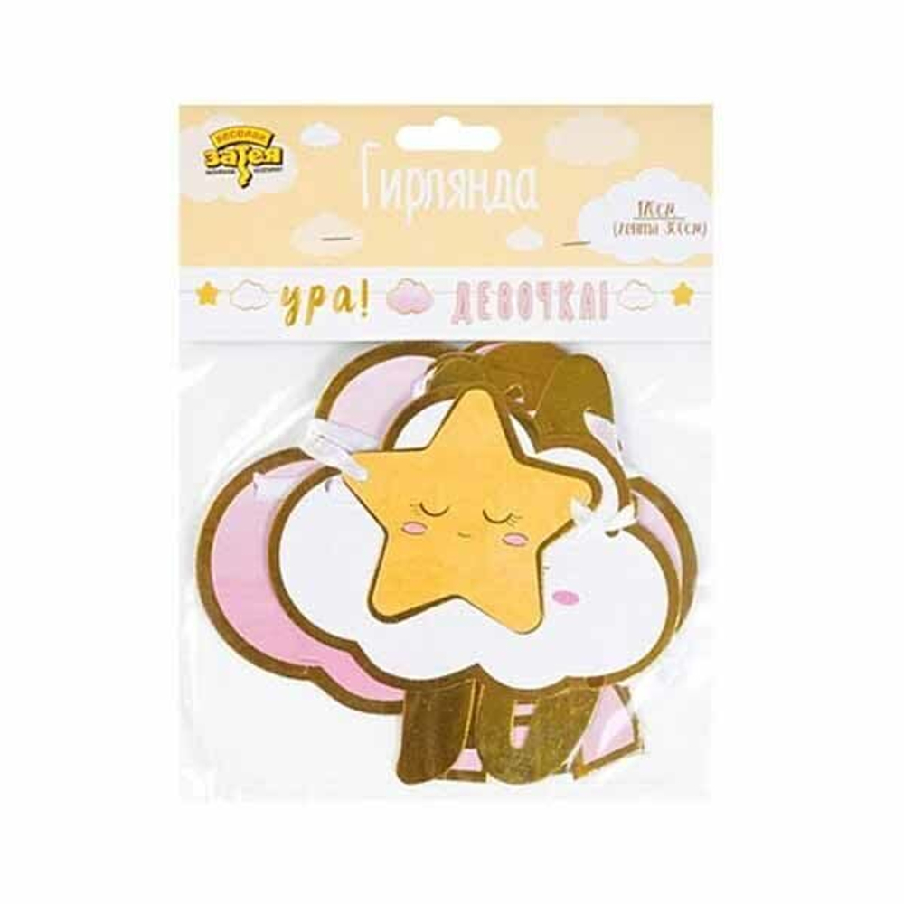 Гирлянда УРА ДЕВОЧКА Детские Грезы 170см