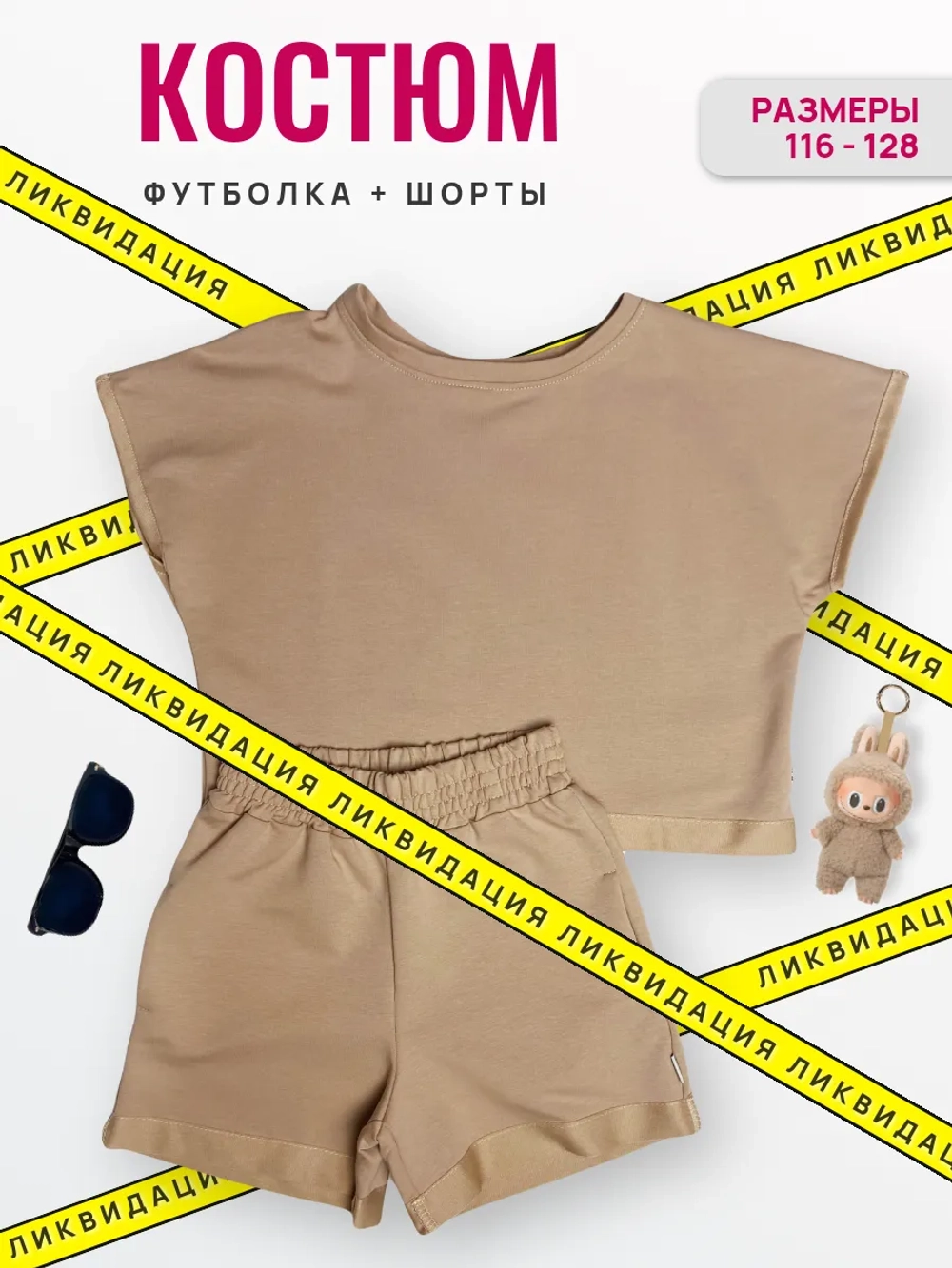 Костюм с шортами и футболкой